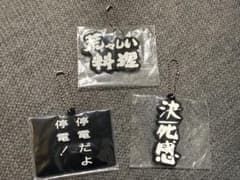 수요일 어떨까요 고무 열쇠 고리 3 종 세트