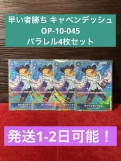 早い者勝ち ワンピース カードゲーム キャベンディッシュ SR パラ4枚セットのサムネイル