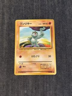ワンリキー ○ 第1弾拡張パック ポケモンカード 旧裏 けたぐり かく