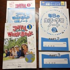 JOYFUL WORK BOOK 中学3年＋毎日の生活学習ノート2、3 - メルカリ
