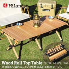 Hilander(ハイランダー)  ウッドロールトップテーブル3 120のサムネイル