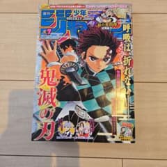 週刊少年ジャンプ 2017年 7号 鬼滅の刃特集 - メルカリ