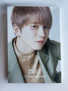 Da-iCE 写真集　10th Anniversary 花村想太のサムネイル