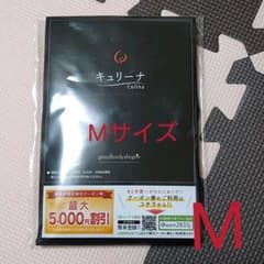 キュリーナ　Mサイズのサムネイル