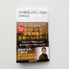 「あの戦争」は何だったのかのサムネイル