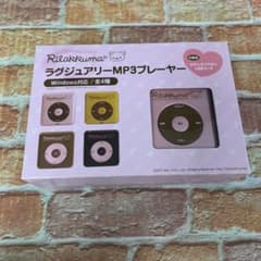 [Unused] Rilakkuma Luxury MP3 Player for Windows