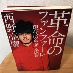 革命のファンファーレ 現代のお金と広告のサムネイル