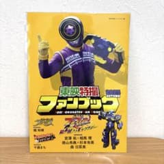 東映特撮ファンクラブ TTFC会報 最新号 2025 秋 AUTUMN - メルカリ