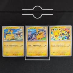 げきとうスパークピカチュウ 3種類まとめ売り - メルカリ