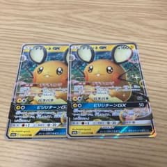 デデンネgxのサムネイル