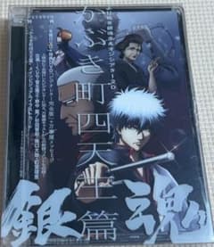 かぶき町四天王篇 銀魂 DVDのサムネイル