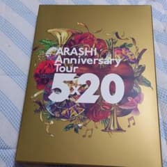 嵐 ARASHI Anniversary Tour 5×20 初回限定盤 DVDのサムネイル