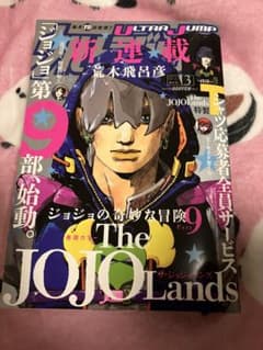 The JOJOLands 連載開始号 ウルトラジャンプ 2023年3月特大号 - メルカリ