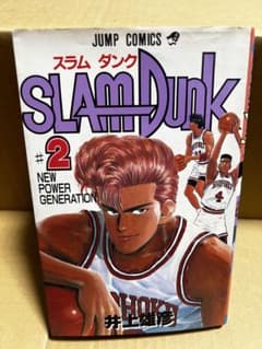 ⚫︎SLAM DUNK-スラムダンク- 単行本2巻 初版(第1刷)のサムネイル