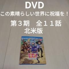 この素晴らしい世界に祝福を　1期＋2期＋劇場版　全11巻セット　DVD　匿名配送 全巻セット【中古】DVD▽この素晴らしい世界に祝福を!(11枚セット)第1