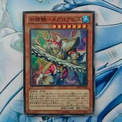 水精鱗 メガロアビス スーパーのサムネイル