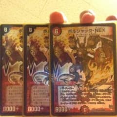 ボルシャック・nexのサムネイル