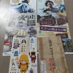 どうする家康に関連するパンフ。名古屋編。のサムネイル
