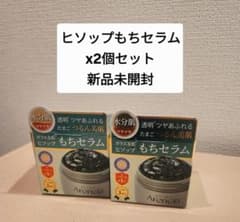 新品 Arencia ヒソップもちセラム 2個セット アレンシアのサムネイル