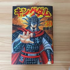 キングダム 59のサムネイル