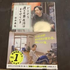 どうやら僕の日常生活はまちがっているのサムネイル