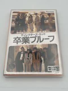未開封品】DVD ディレクターズ・カット 卒業プルーフ - メルカリ