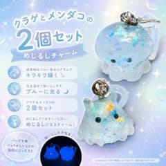 PR83 ハンドメイド レジン 蓄光＆ホロ メンダコ クラゲ チャーム