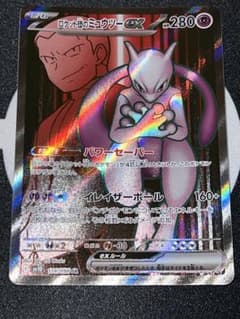 ロケット団のミュウツーex SR スカーレット&バイオレット 114/098のサムネイル