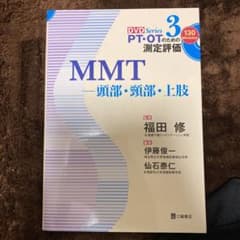 MMT-頭部・頸部・上肢のサムネイル