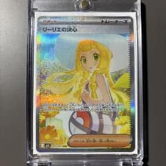 【まっさんプロフ必読様】 リーリエの決心 SAR 093/063 まっさんプロフ必読様】 リーリエの決心 SAR 093/063 まっさん