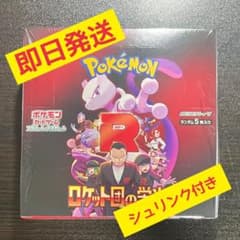 【ポケカ】ロケット団の栄光　1BOX 未開封 シュリンク付きのサムネイル