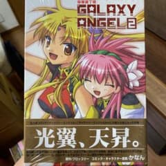 ギャラクシーエンジェル 2のサムネイル