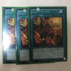 遊戯王 トレード・イン　ノーマルのサムネイル