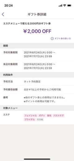 ホットペッパービューティー エステメニュー  2000円割引のサムネイル