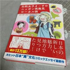 北欧女子オーサのニッポン再発見ローカル旅のサムネイル