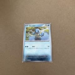 ゼニガメ：ポケモンカード151 モンボミラーのサムネイル