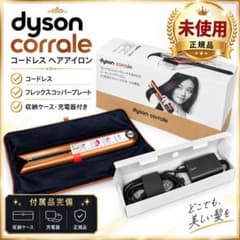 Dyson Corrale ダイソンコラール 新品 コードレスヘアアイロン - メルカリ