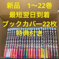 チェンソーマン　漫画全巻セット　1〜22巻　新品　ブックカバー　22枚　特典付き チェンソーマン 漫画全巻セット 1〜22巻 新品 ブックカバー22枚 特典