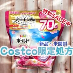 新品、未開封 コストコ限定処方ボールド ジェルボール 4Dプレミア厶 70