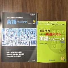 共通テスト総合問題集 英語リスニング セット 駿台文庫 河合出版