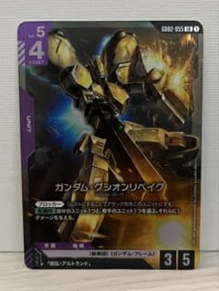 ガンダムカードゲーム ガンダム・グシオンリベイク GD02-055 LR - メルカリ