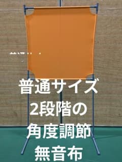 オレンジ色 角度が変えられる壁打ち無音布(むおんふ) YONEX - メルカリ