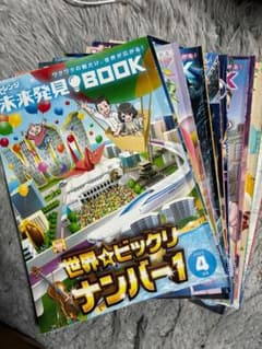 チャレンジ5年生 未来発見BOOK　2023年度　12冊、妖怪伝説BOOKのサムネイル