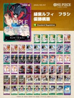 緑紫ルフィ デッキ フラシ優勝構築 万電入り - メルカリ