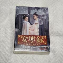 【即購入可】安寧録 ～海棠に降る光～ DVD-BOX2〈7枚組〉 即購入可】安寧録 ～海棠に降る光～ DVD-BOX2〈7枚組〉 - メルカリ