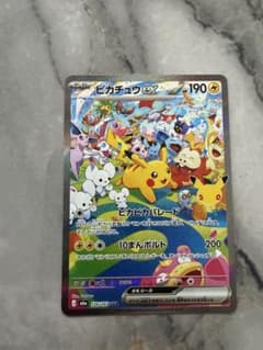 ピカチュウex SAR おまけ付きのサムネイル