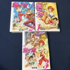 激マン!キューティーハニー編 全巻 1.2.3 - メルカリ