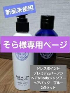 ドレスポイント プレミアムハーデン ヘア&ボディシャンプー 2点セットのサムネイル