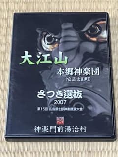 神楽DVD さつき選抜2007 ②のサムネイル