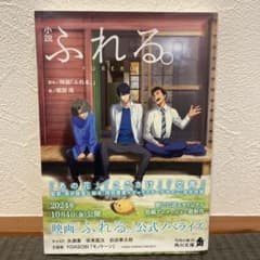 小説 ふれる。 額賀澪 角川文庫　美品のサムネイル